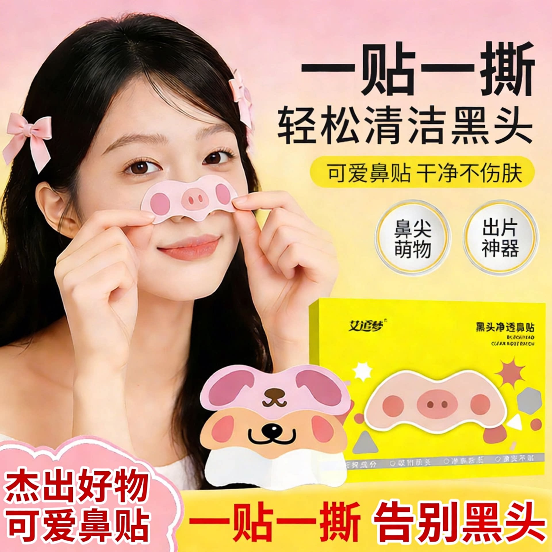 【官方正品】黑头净透鼻贴无酸闭口水控油细毛孔去黑头粉刺CJ