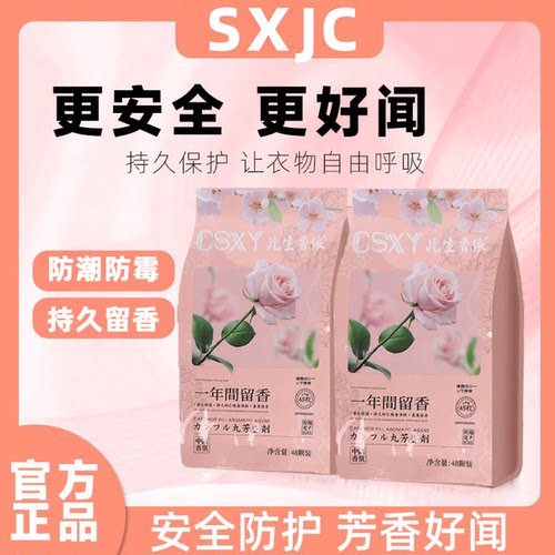 【四季通用】花香樟脑丸衣柜防霉防潮防蟑螂除味家用芳香去味XZ