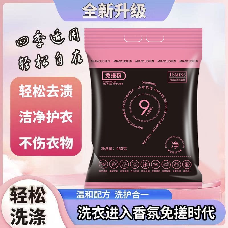 免搓粉持久留香强力去污去渍衣物顽渍净洗衣粉XZ