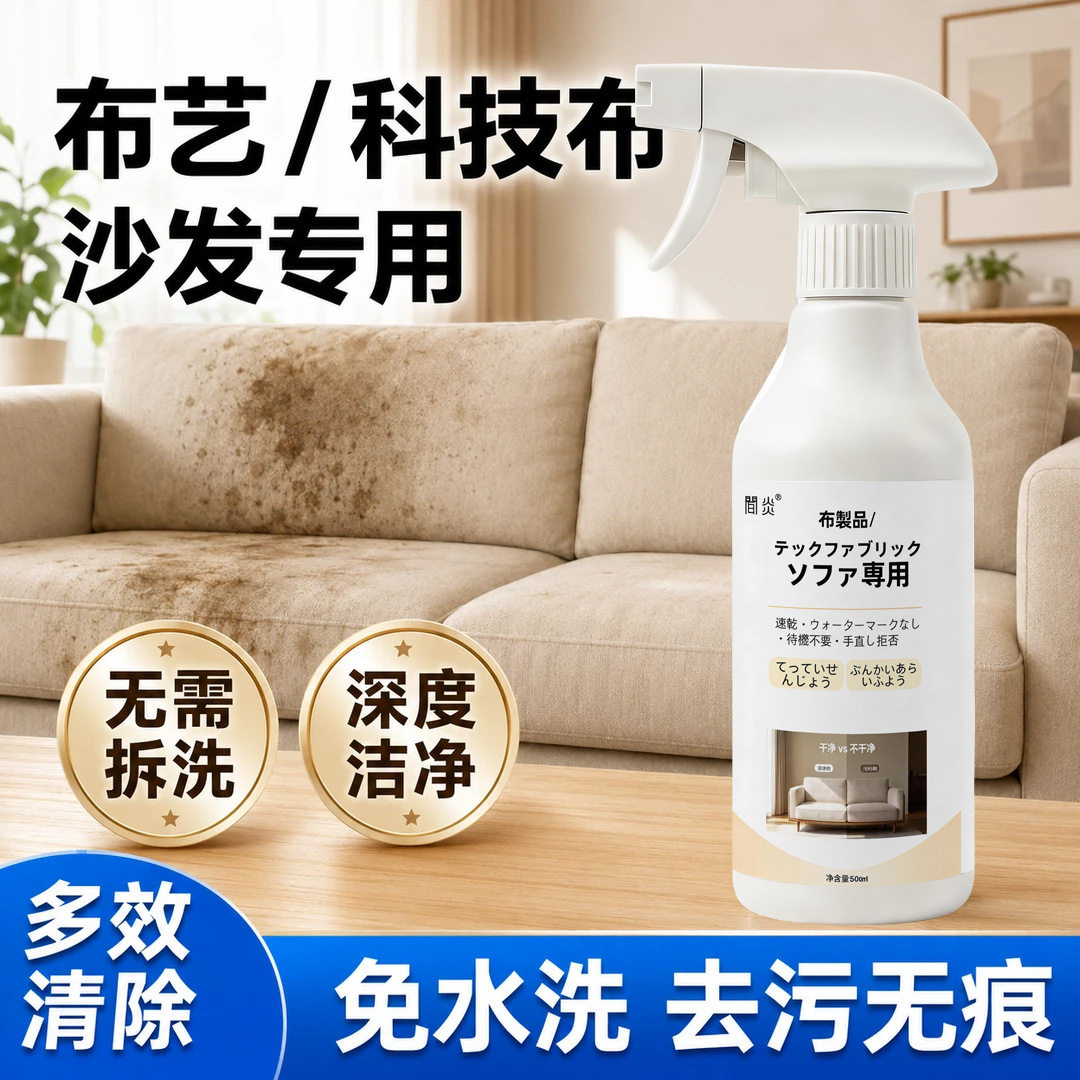 【免拆卸】布艺沙发窗帘科技清洁剂地毯衣服床垫多功能干洗剂HF2