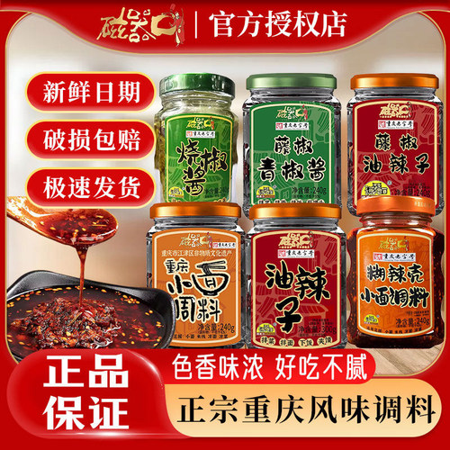 磁器口油辣子重庆风味