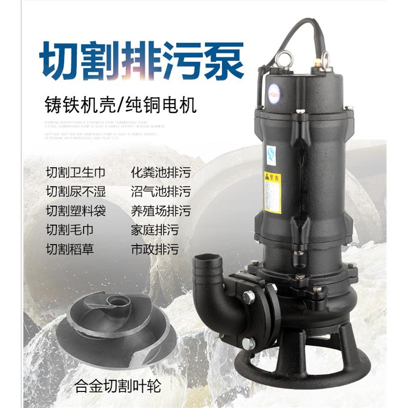 切割垃圾布袋潜水污水泵小型化粪池抽粪220V池塘抽泥浆排污泵380V