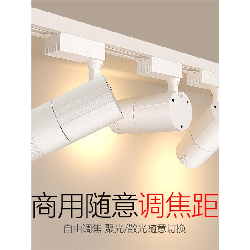 调焦轨道灯射灯店铺商用led灯超亮聚光灯服装店超市节能吸顶导轨