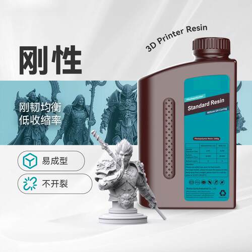 绿SU3D打印耗材刚性光敏树脂高精度高流动易打低气味光固化L