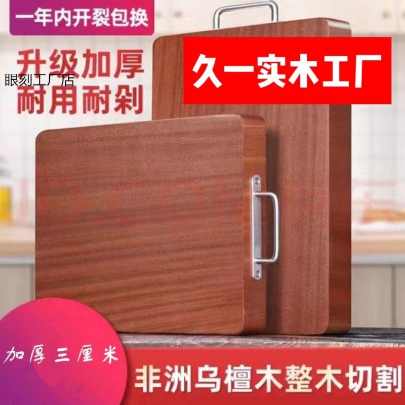 非洲进口乌檀木大号砧板加厚防霉抗菌实木整木菜板占案板菜墩切菜
