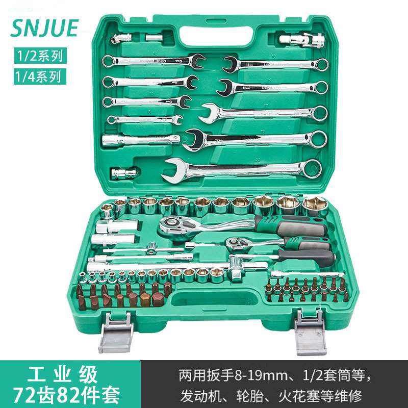 大号汽修工具套装 82件套快速棘轮扳手组合套装 多功能套筒工具