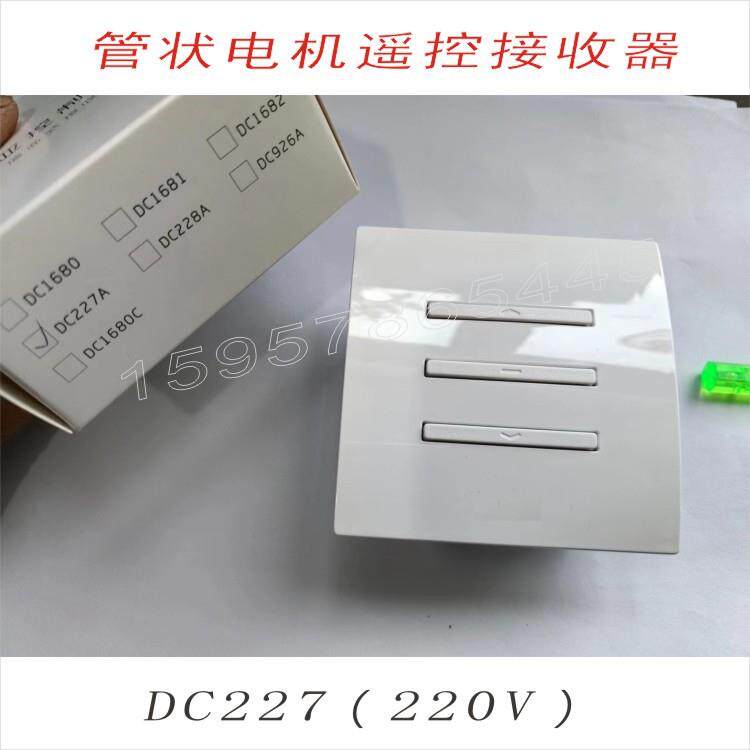 交流220V86盒面板遥控开关电动卷帘窗帘推窗器管状电机接收器