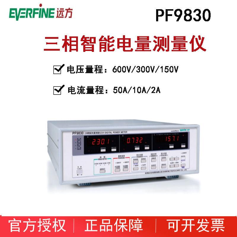 EVERFINE远方PF9830/PF9830C三相智能电量仪PF9833PWM专用