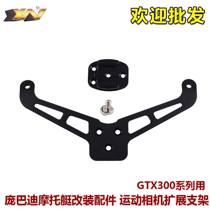 庞巴迪摩托艇GTX系列适用改装配件运动相机扩展支架GTX300