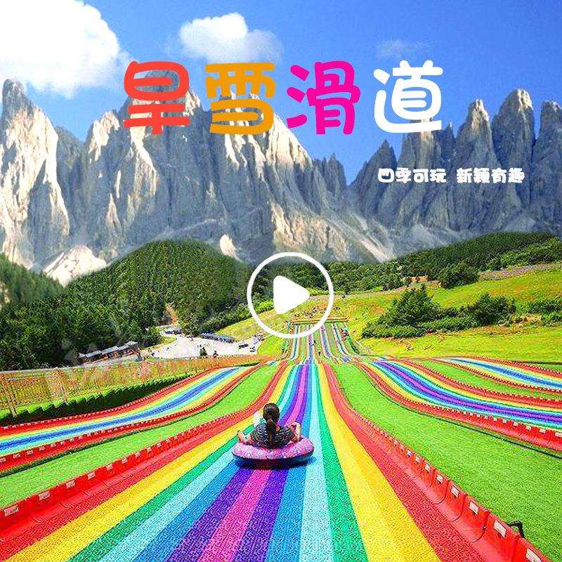 景区网红旱地彩虹滑道大型户外扩展游乐设施成人七彩滑道滑草厂家