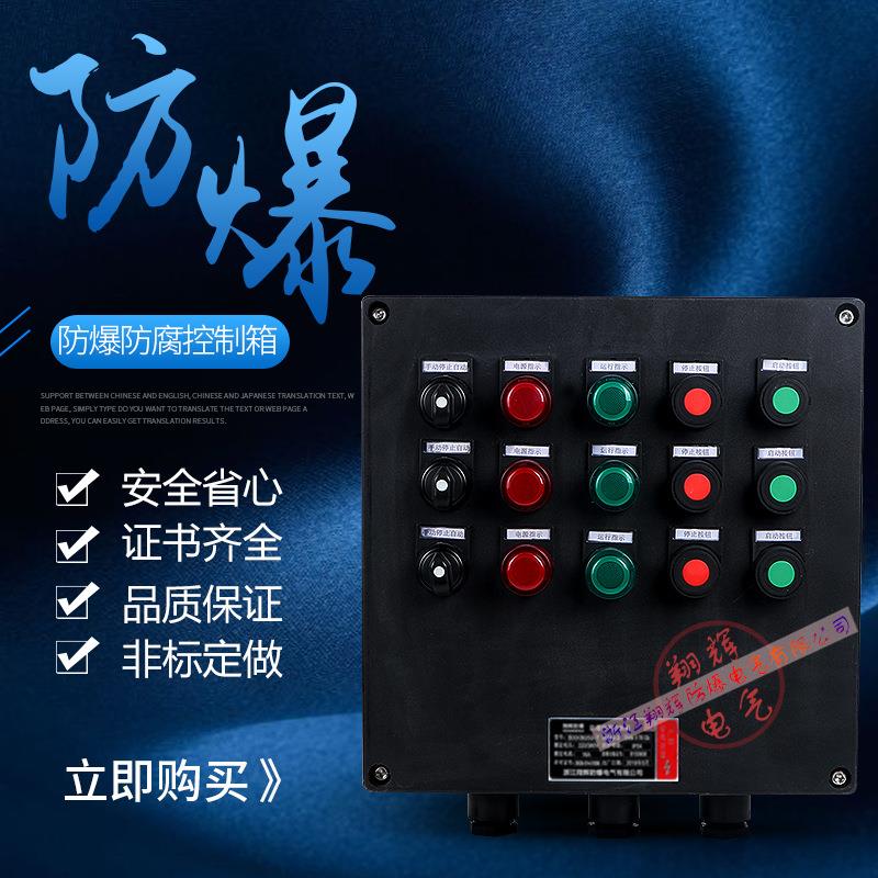 BXK8050防爆防腐箱工程塑料箱三防电控箱仪表箱厂家防爆电控箱
