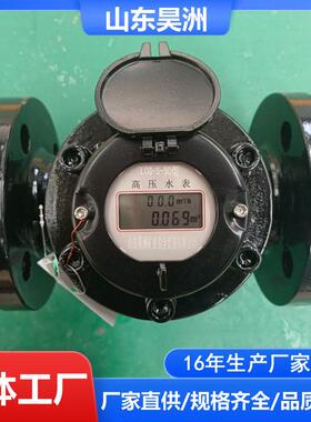 LCG-SDN506.4MPa矿用高压水表法兰式昊洲厂家供应