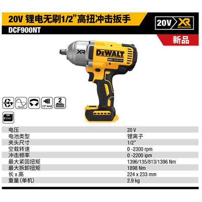 得伟DEWALT无刷20V高扭矩冲击扳手电动风炮DCF900锂电扳手