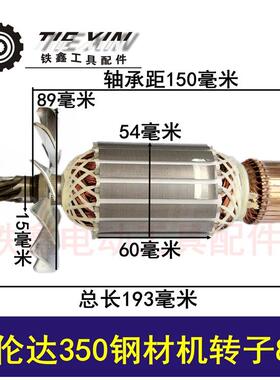 【货号04637】 钢材机配件新伦达350钢材机转子8齿切割机