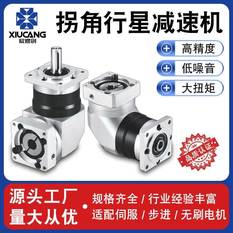 精密拐角行星减速机直角行星减速机轴输出90度行星减速机现货