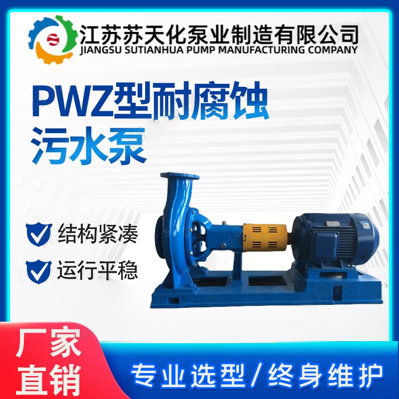 PW型卧式污水泵耐腐蚀排污泵不锈钢无堵塞离心泵