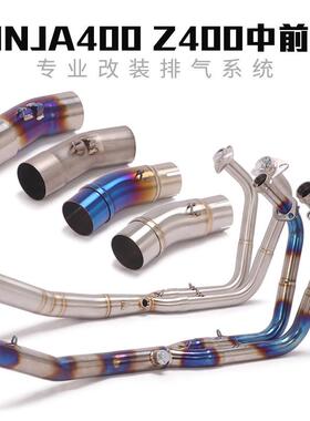 2018-22年NINJA400250中段忍者Z400Z250中段前段排气管弯管配件