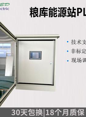 低压成套粮库能源站PLC柜电气控制柜倍福PLC控制柜