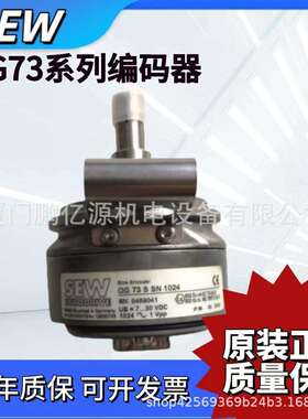 SEW编码器OG73SSN1024ES7S/EV7S