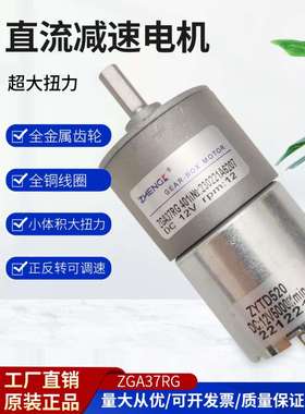ZHENGK正科ZGA37RG直流减速电机ZYTD520马达低速大扭矩调速正反转