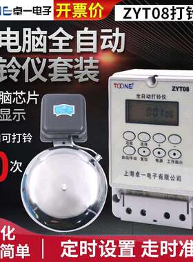 卓一ZYT08微电脑全自动打铃仪控制器电铃开关定时时控220液晶显示