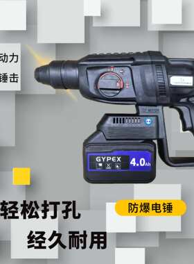 英鹏防爆电锤锂电EXDC-20V/4.0TJA化工冲击钻电钻电镐混凝土钻孔