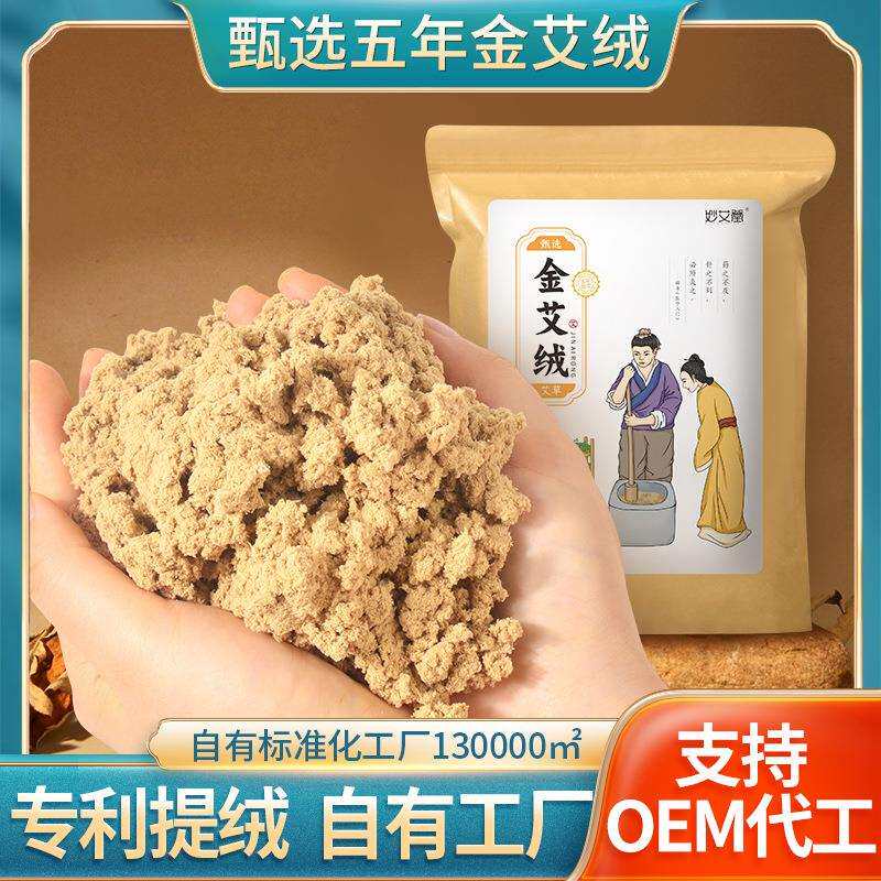 60:1纯艾草艾叶五年陈艾绒艾灸馆专用袋装500g艾绒散装黄金艾绒