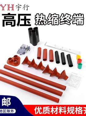 热缩电缆附件10KV单芯中间热缩终端头NSY-10/1.2(适用70-120平方