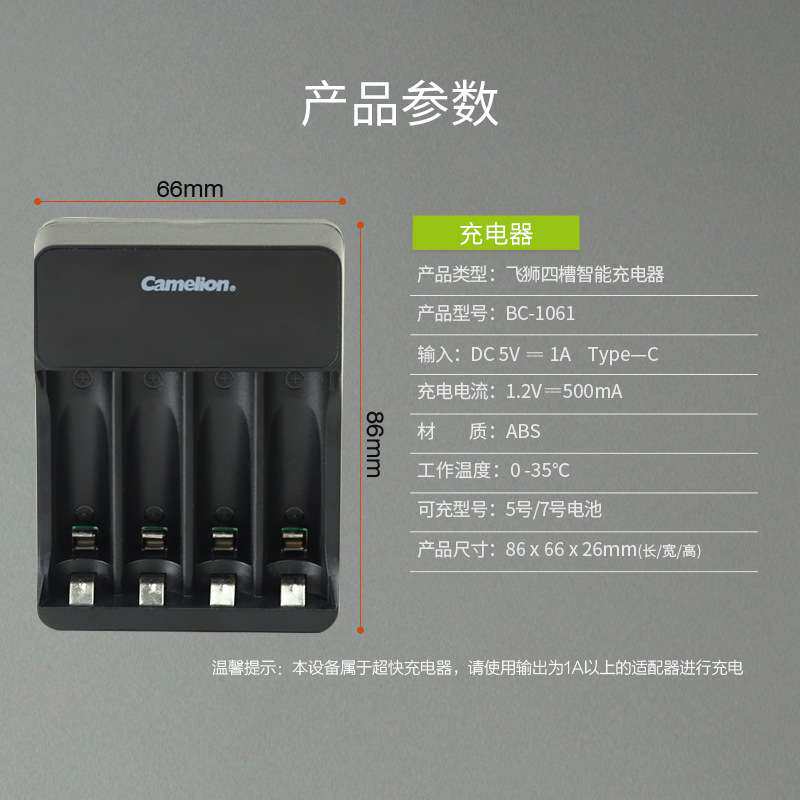 飞狮Camelion BC-1061 镍氢电池1.2v 5号/7号液晶智能快充