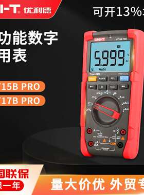 优利德UT15B17BPRO高精数字万用表多功能耐脉冲抗干扰
