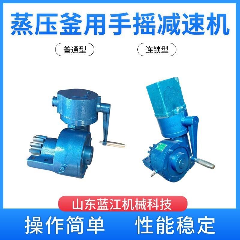 手摇蜗轮WS-ZYF-3减速机蒸压釜用联锁型手摇减速箱釜门涡轮减速器