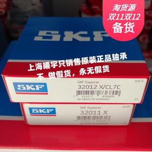 瑞典SKF圆锥滚子轴承32012X/CL7C32012X/VA021332012X等现货