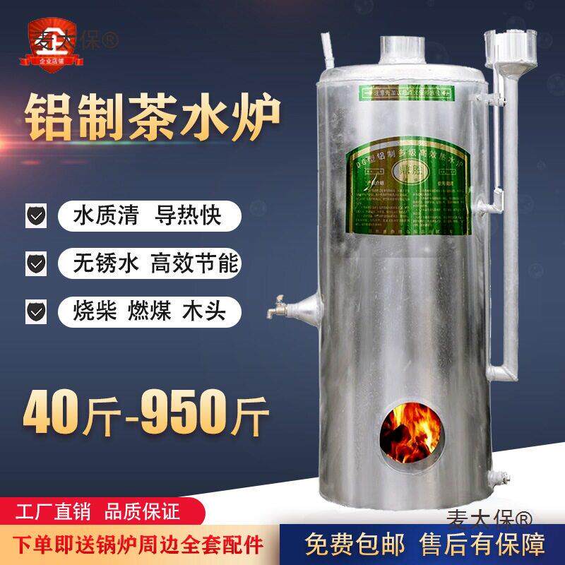 铝茶水炉燃煤烧柴工地洗澡食堂养殖商用烧水壶烧水炉大容量麦太保