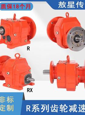 R系列减速机 立式斜齿轮硬齿面减速机RX67减速机 TRXF68减速机