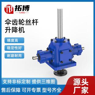 伞齿轮丝杆升降机螺旋滚珠锥齿轮升降台多台联动涡轮同步升降器