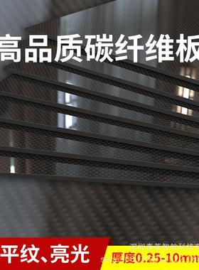 工厂直销3K平纹亚光245mmx250mm高强度碳纤板