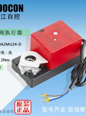国产HOOCON浒江DA2MU24-D开关型风门执行器扭矩2NmAC24V电源