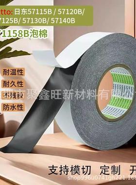 现货优势供应日东57125B黑色防水泡棉胶带，可按客户图纸模切冲型
