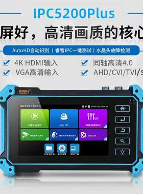 网路通IPC-5200Plus网络模拟工程宝同轴高清SDI HDMI GVA 输入