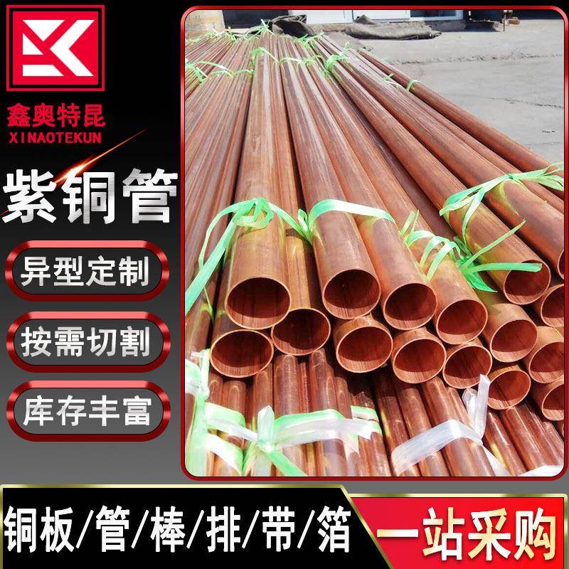T2紫铜管TP2薄壁紫铜直管 异型紫铜方管 大口径厚壁紫铜管