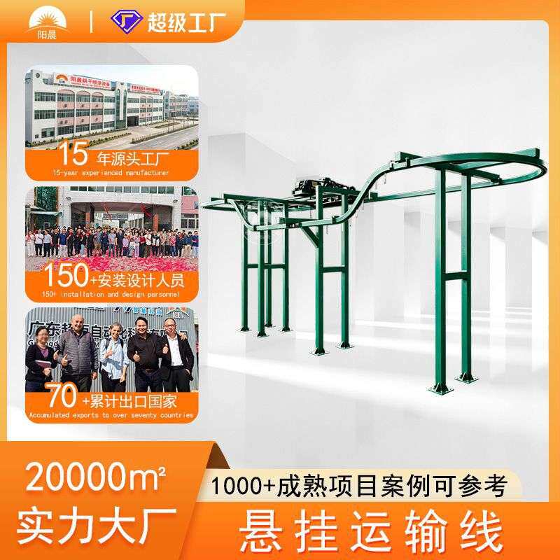 重型空中传送线悬挂式静电喷塑设备跨楼层输送线全自动喷涂流水线
