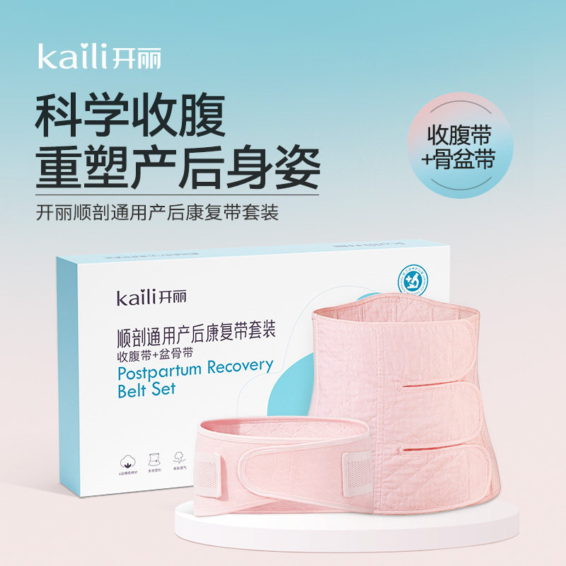 开丽产后顺剖收腹带薄产后收腹带剖腹带春季夏季产后收腹带均码