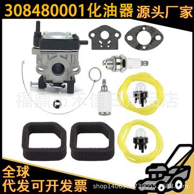 308480001化油器适用51944 51945 51946 51947 51948鼓风机修剪机