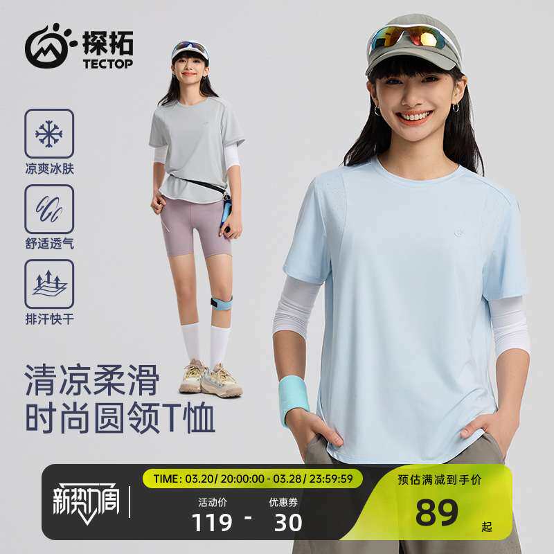 YX-春夏款TECTOP/探拓户外速干短袖T恤女款透气冰丝弹力速干T恤