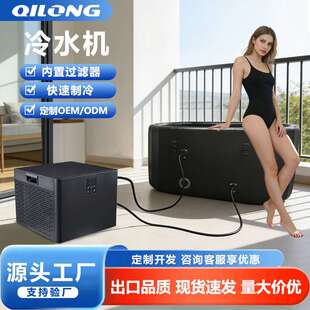 0.3UV款 bath运动康复冰水冷疗机 家用小型泡澡冰浴浴缸制冷机ice