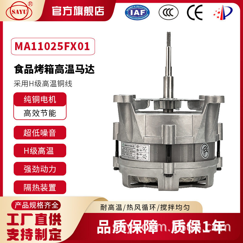 MA110250FX01热风炉烤箱电机150W长轴电机H级220V高转数电机