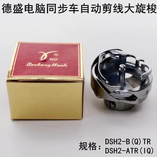 7DY厚料大梭头子梭床 5德盛电脑同步车旋梭缝纫机配件自动剪线6