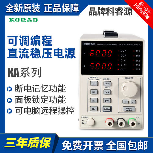 KORAD科睿源 KA3005D/P可编程可调直流稳压电源维修6002D KA6005P