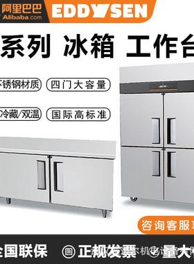 伊德欣冷柜商用 YDXD-4豪华高端 冷藏冷冻双温四门六门冰箱工作台