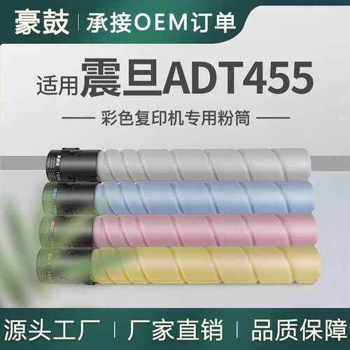 适用震旦455粉盒adc455碳粉C555墨盒Aurora复印机粉盒ADT455K粉筒